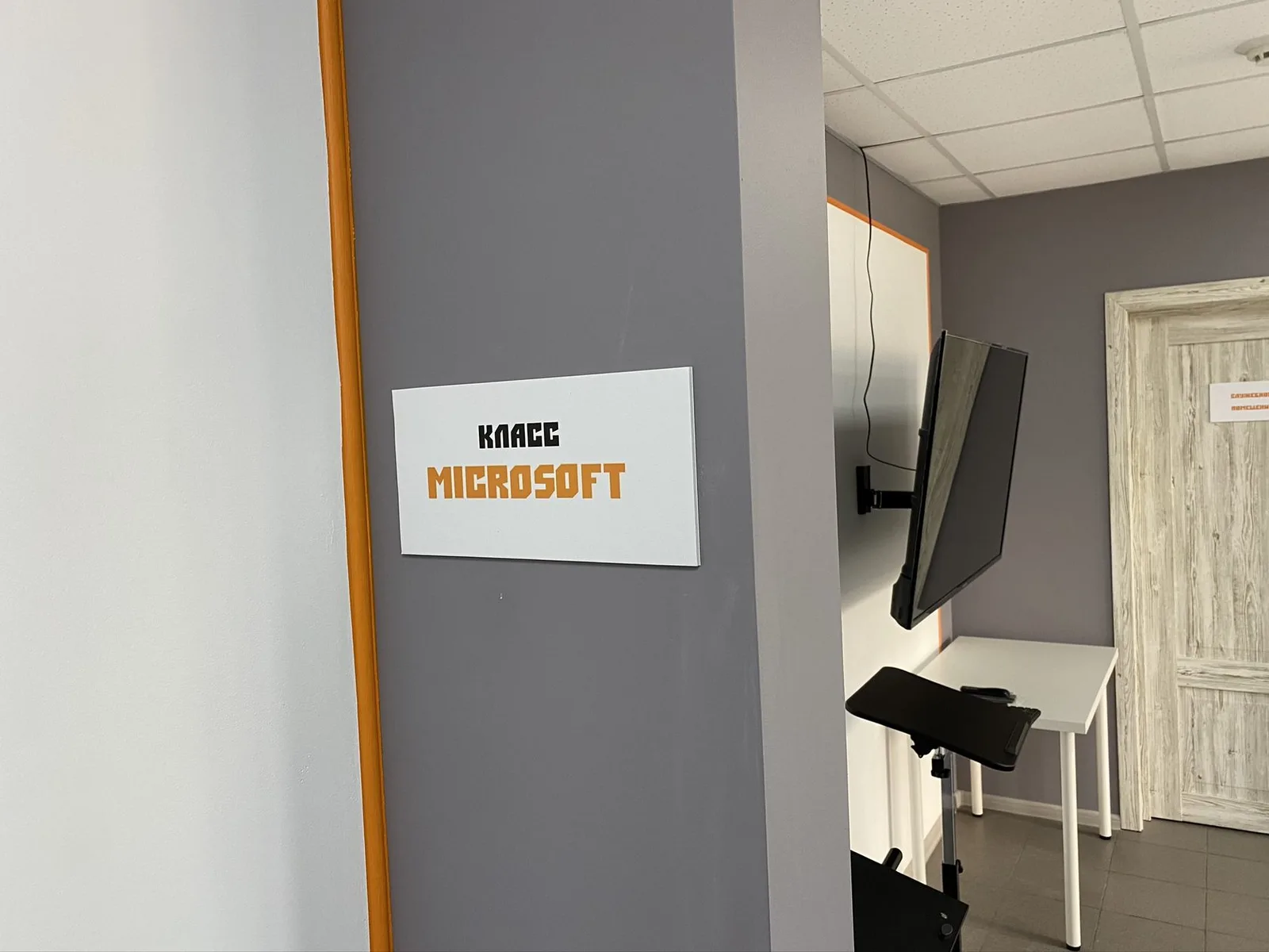 Учебный класс Microsoft